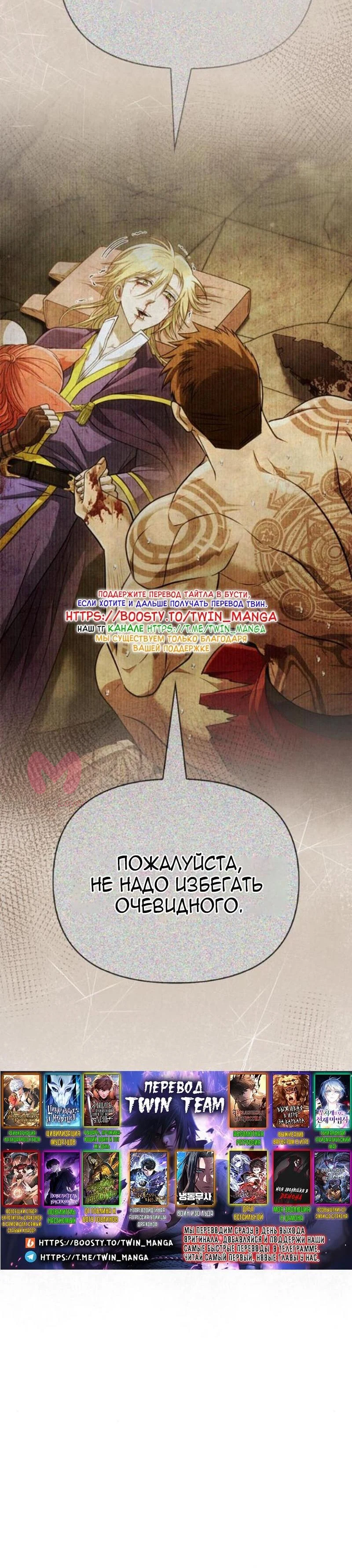 Выживание в игре за варвара — Глава 99, страница 100
