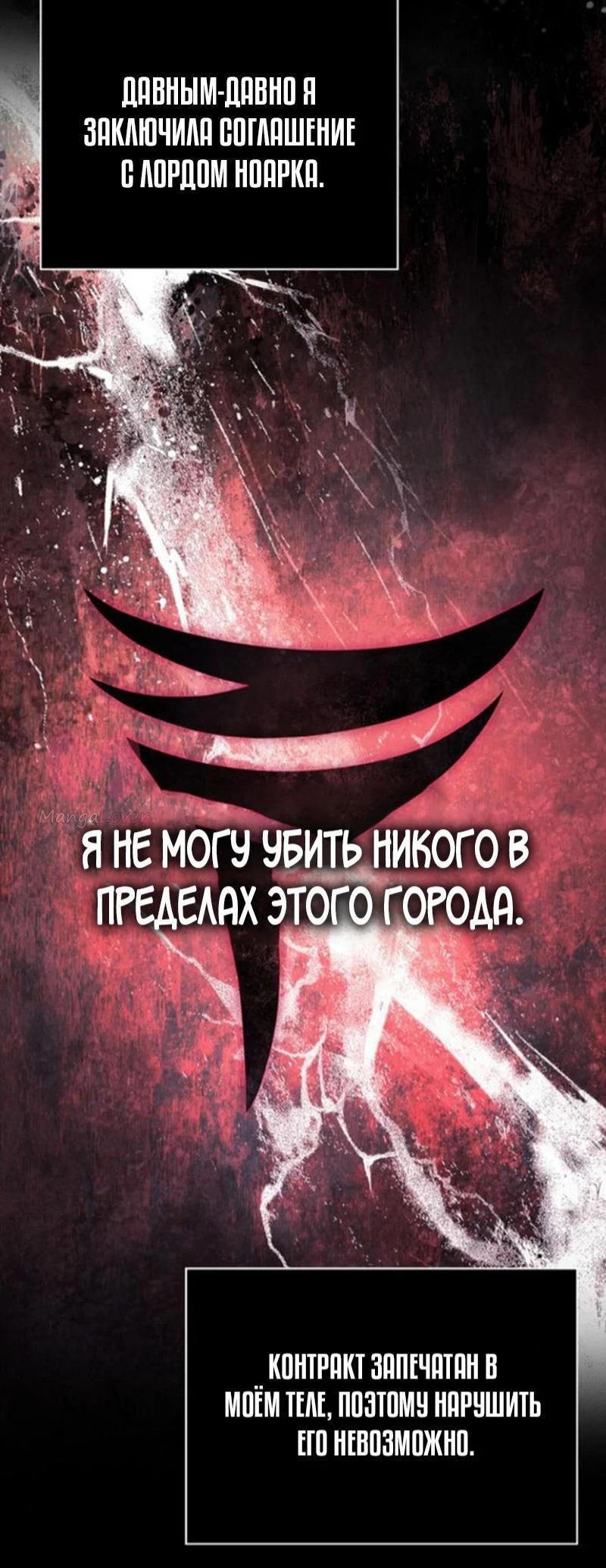 Выживание в игре за варвара — Глава 99, страница 37