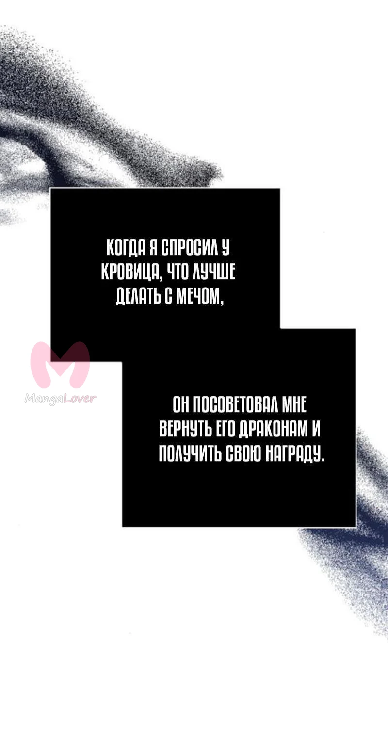 Выживание в игре за варвара — Глава 99, страница 76