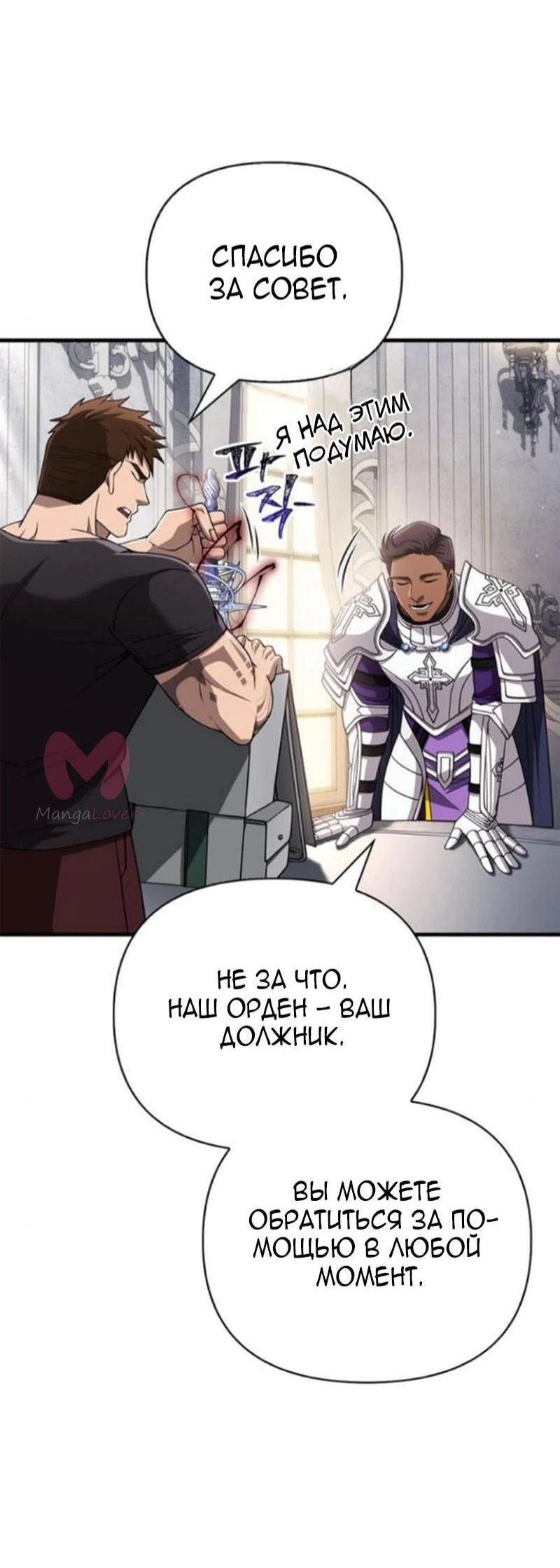Выживание в игре за варвара — Глава 99, страница 77