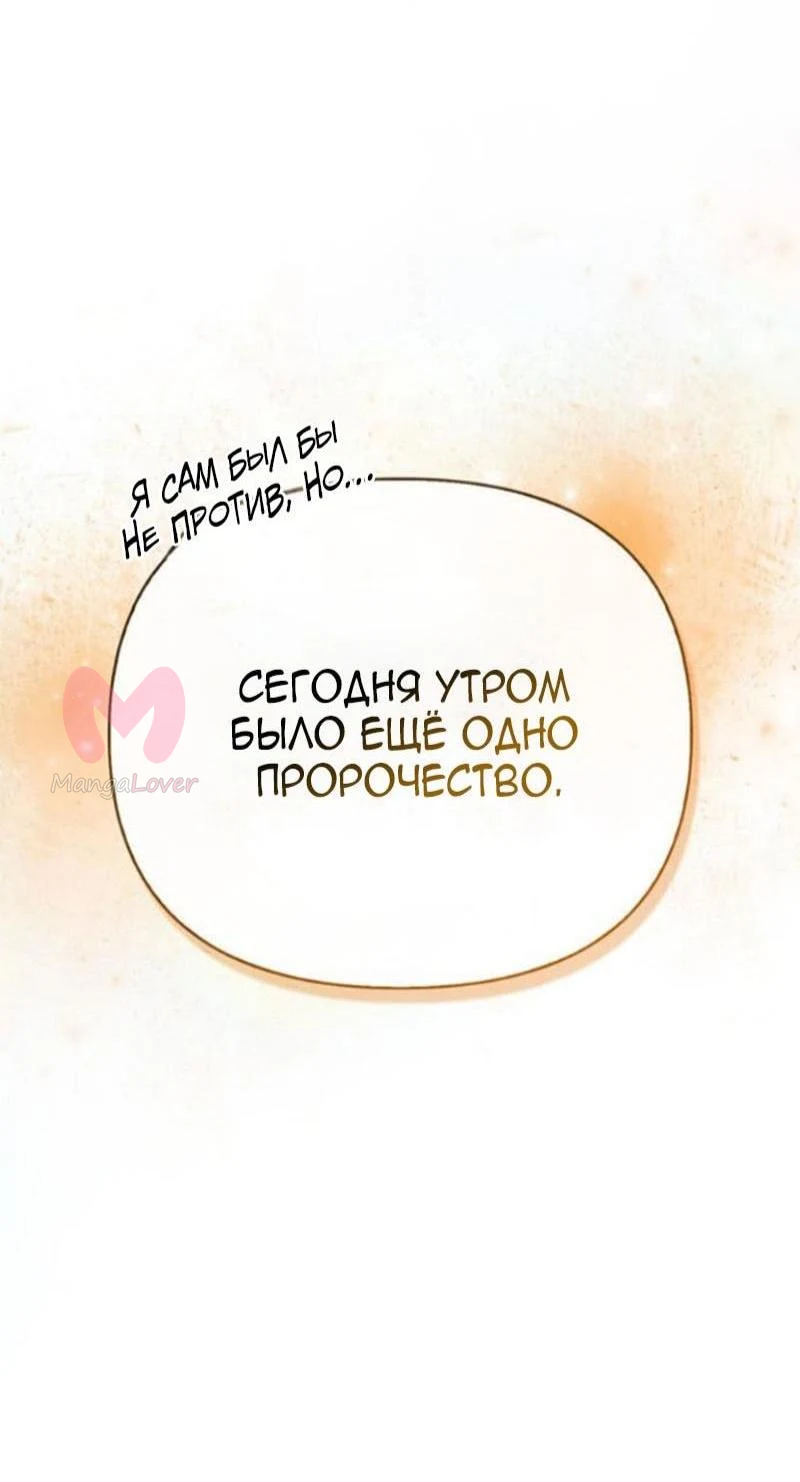 Выживание в игре за варвара — Глава 99, страница 79