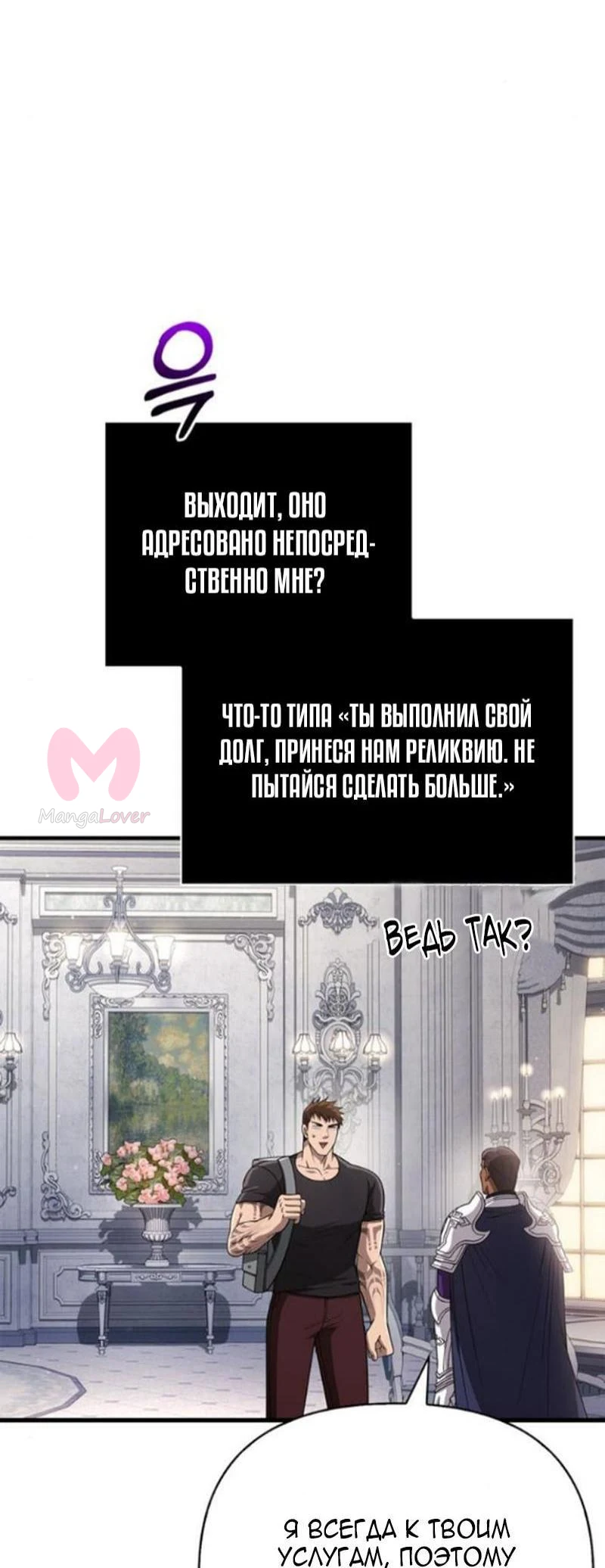 Выживание в игре за варвара — Глава 99, страница 81