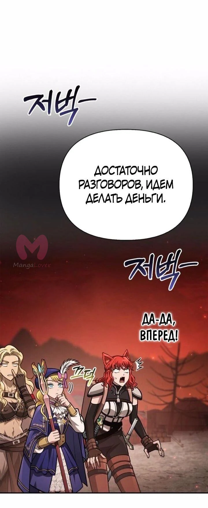 Выживание в игре за варвара — Глава 112, страница 32