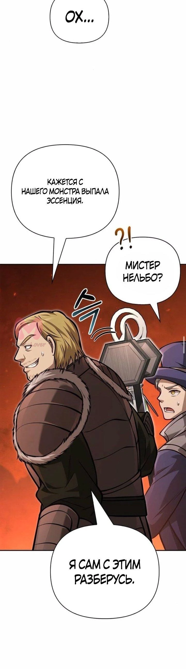 Выживание в игре за варвара — Глава 112, страница 63