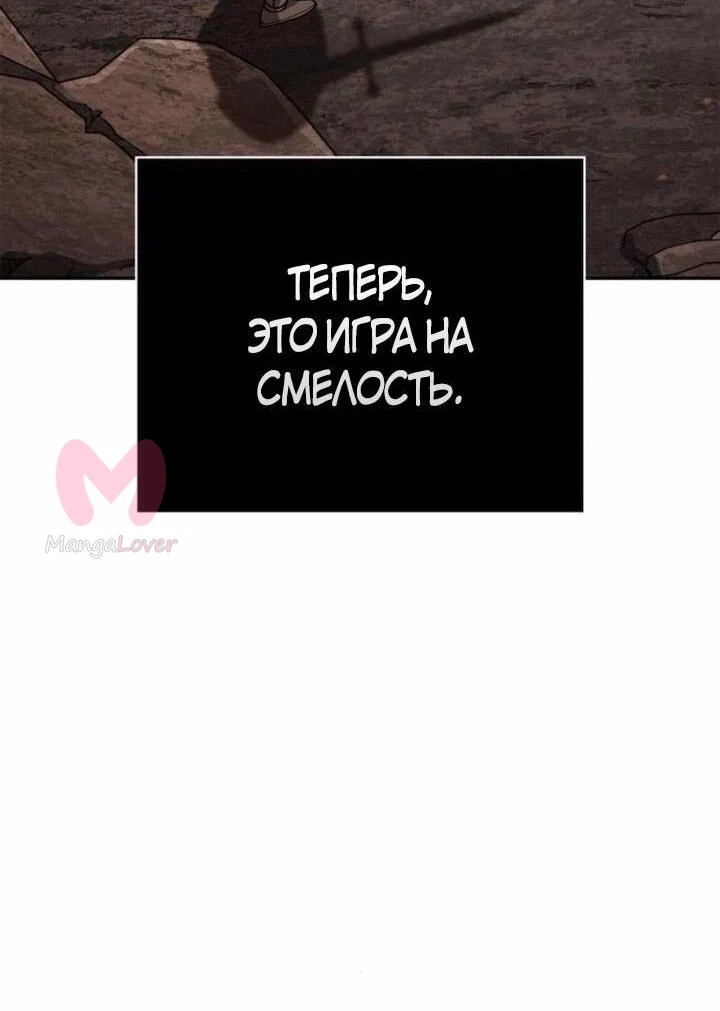 Выживание в игре за варвара — Глава 112, страница 71