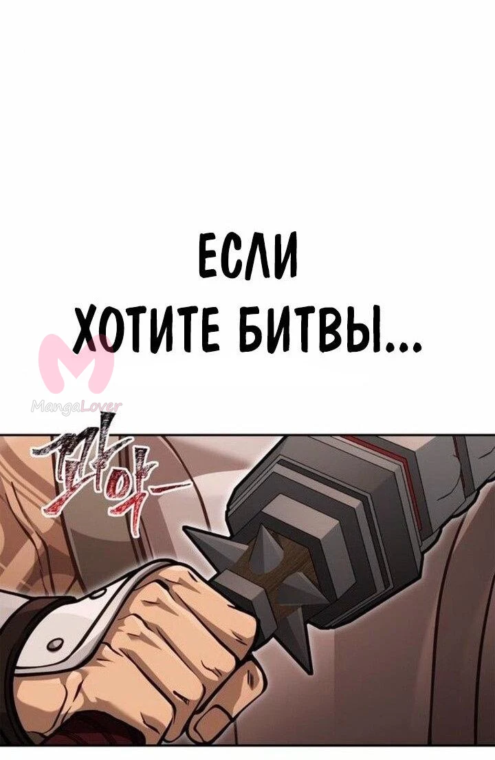 Выживание в игре за варвара — Глава 112, страница 74