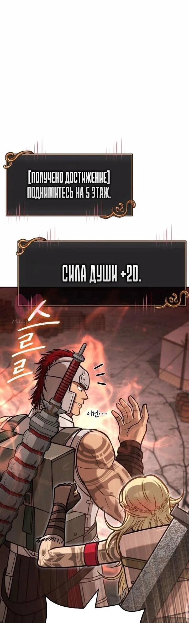 Выживание в игре за варвара — Глава 112, страница 9