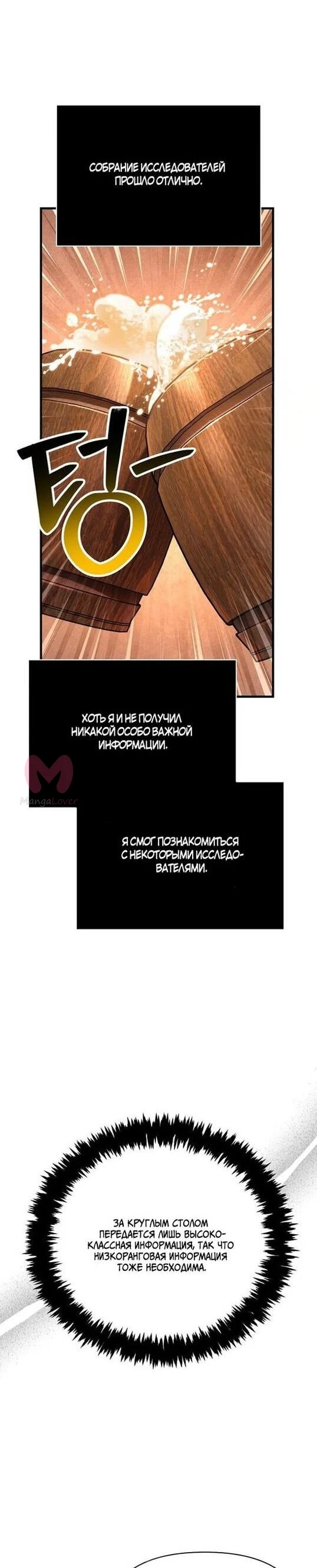 Выживание в игре за варвара — Глава 116, страница 31