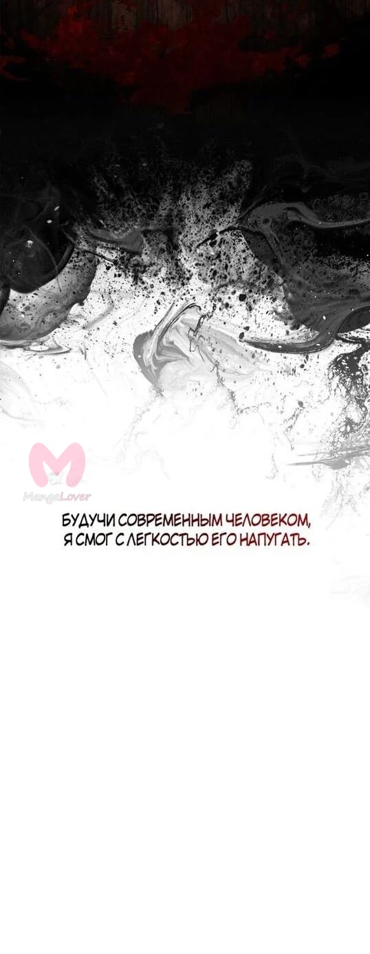 Выживание в игре за варвара — Глава 116, страница 40