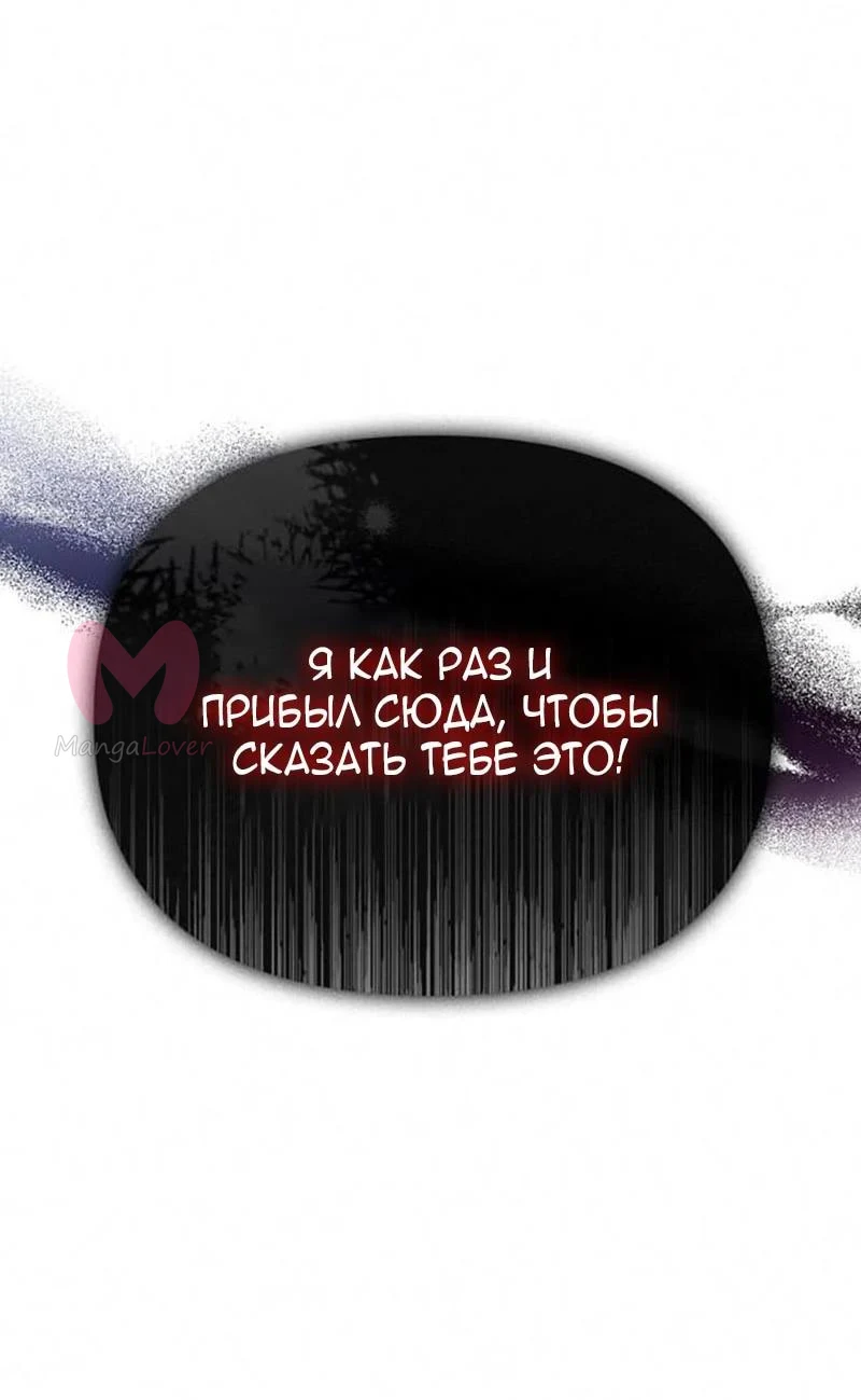 Выживание в игре за варвара — Глава 117, страница 4