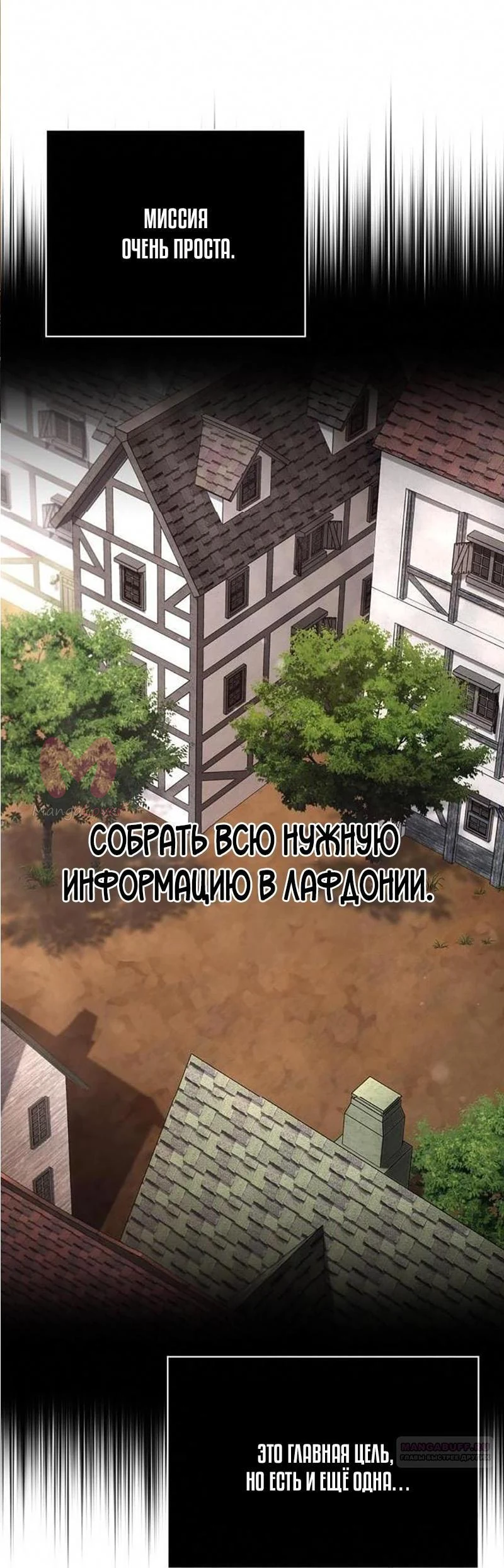 Выживание в игре за варвара — Глава 117, страница 81