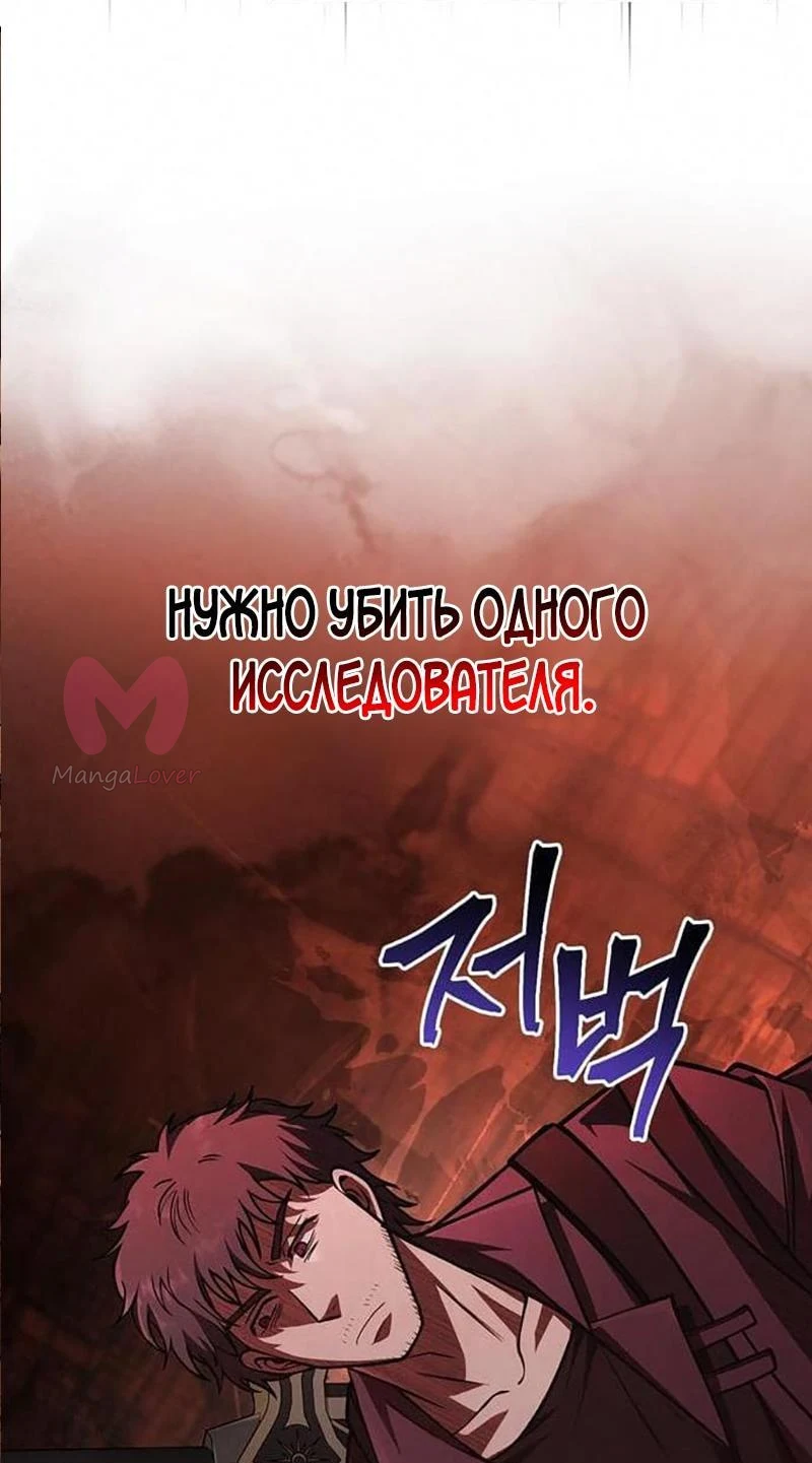 Выживание в игре за варвара — Глава 117, страница 82