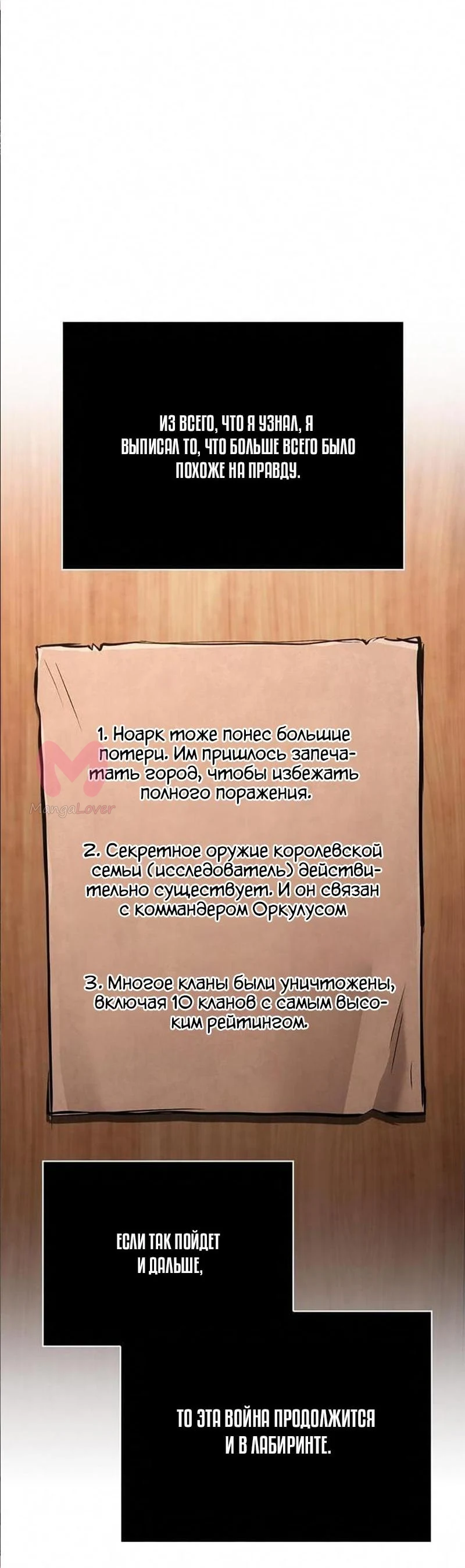 Выживание в игре за варвара — Глава 117, страница 89