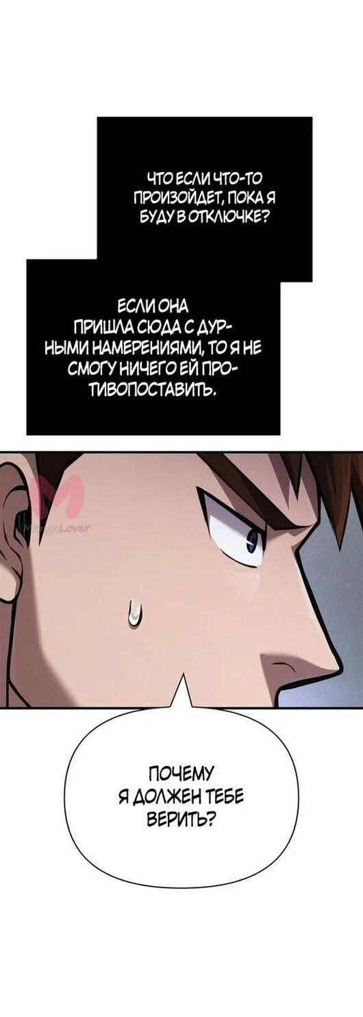 Выживание в игре за варвара — Глава 118, страница 12