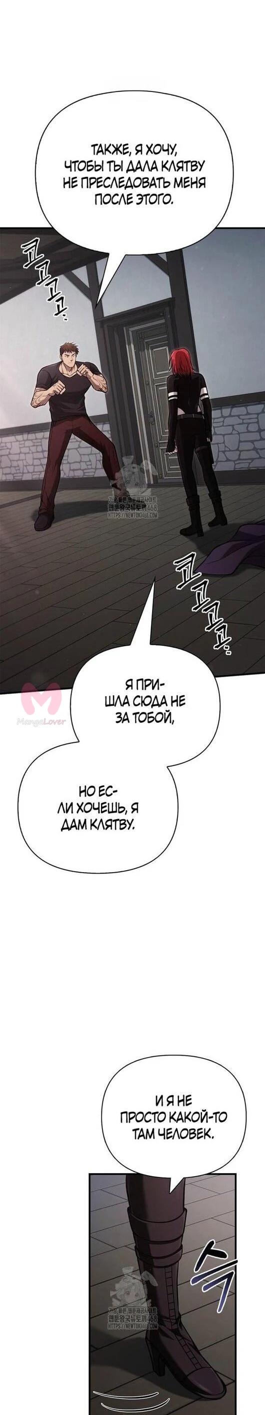 Выживание в игре за варвара — Глава 118, страница 27