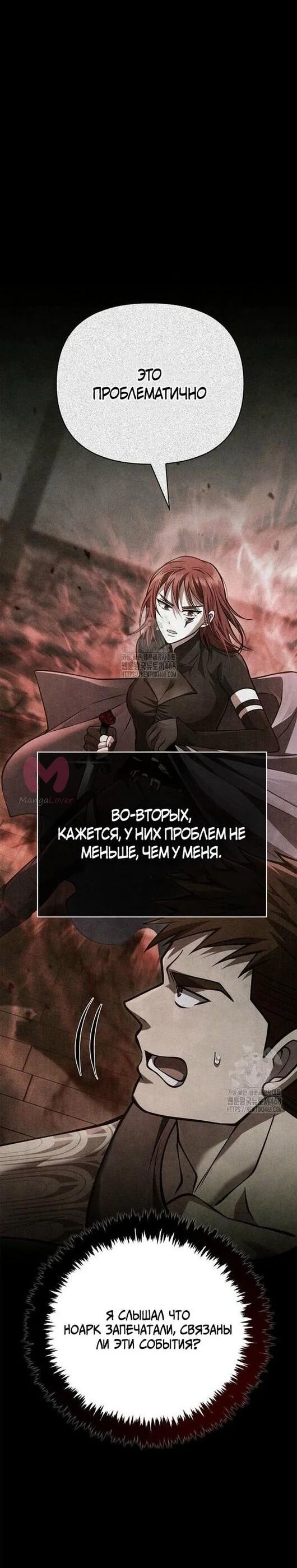 Выживание в игре за варвара — Глава 118, страница 3