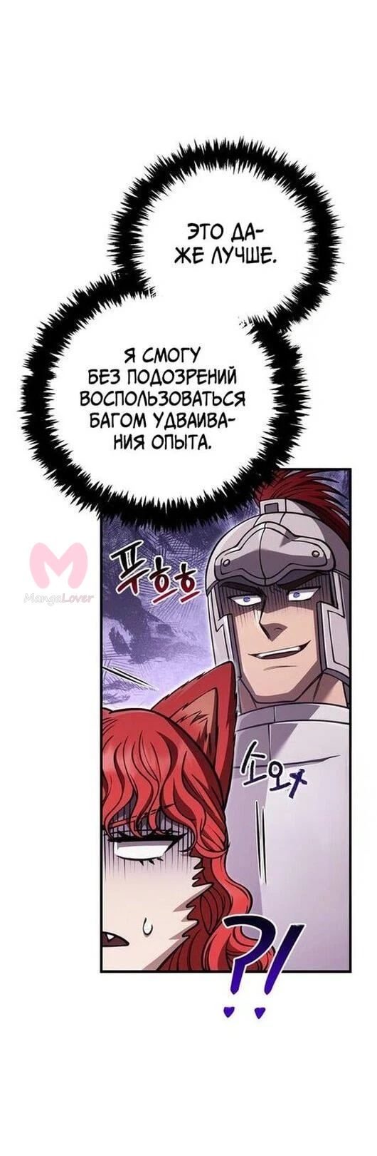 Выживание в игре за варвара — Глава 118, страница 40