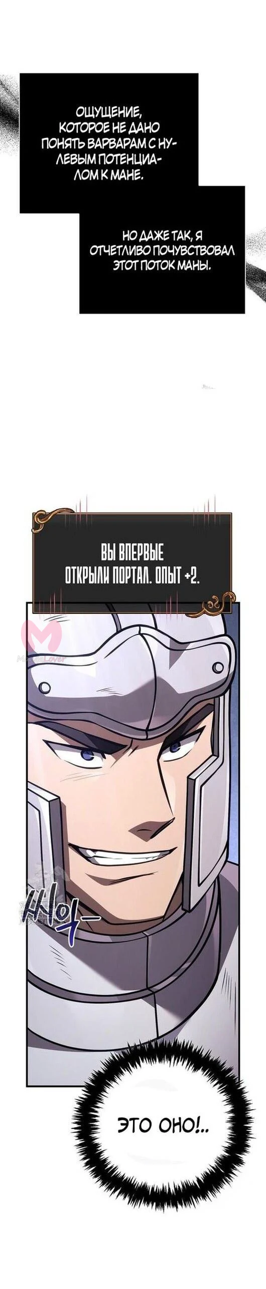 Выживание в игре за варвара — Глава 118, страница 70