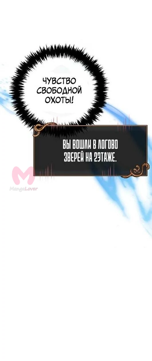 Выживание в игре за варвара — Глава 118, страница 71