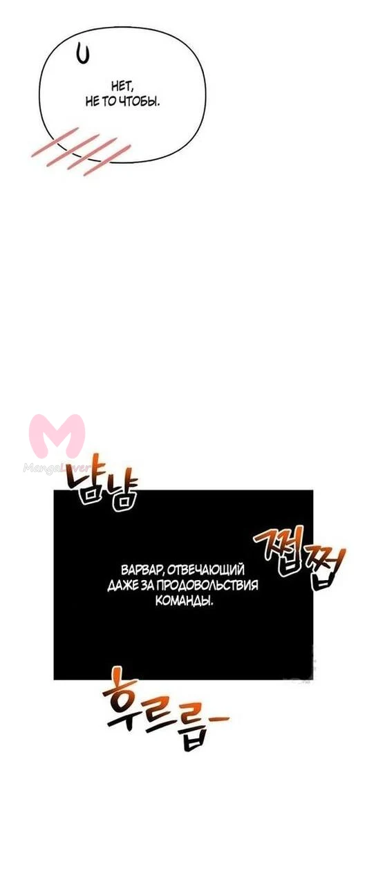 Выживание в игре за варвара — Глава 119, страница 16