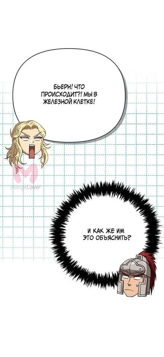 Выживание в игре за варвара — Глава 119, страница 53