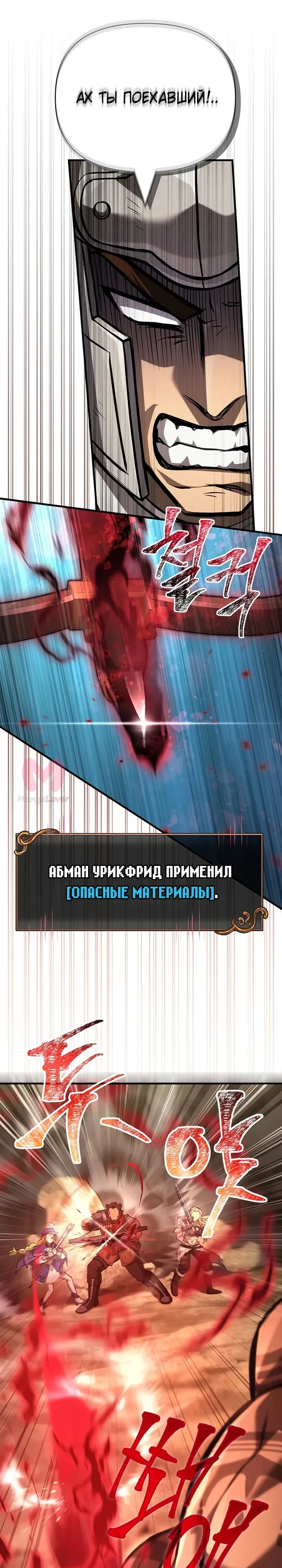 Выживание в игре за варвара — Глава 120, страница 13
