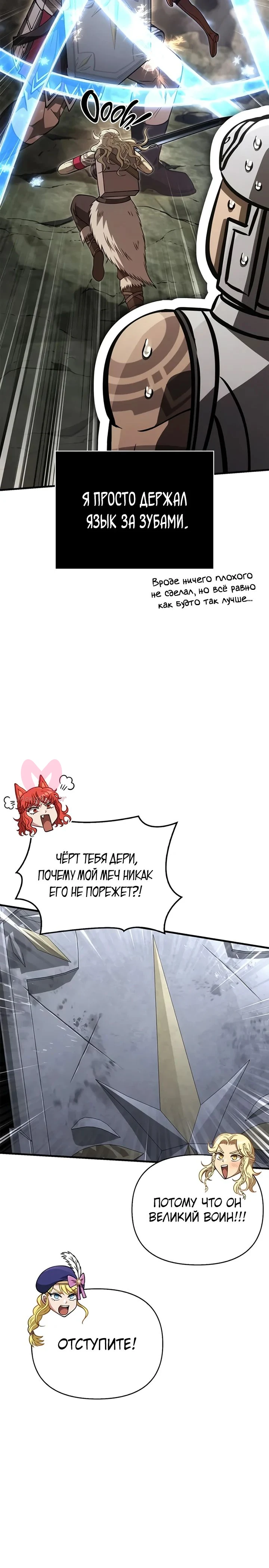 Выживание в игре за варвара — Глава 120, страница 18