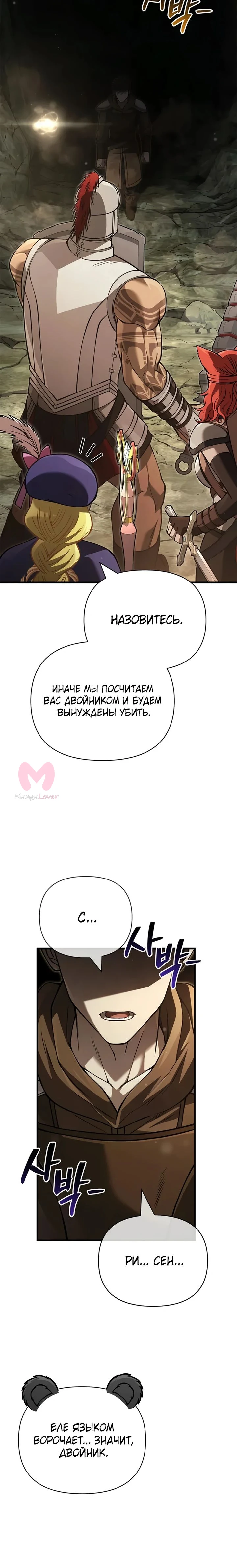 Выживание в игре за варвара — Глава 120, страница 26