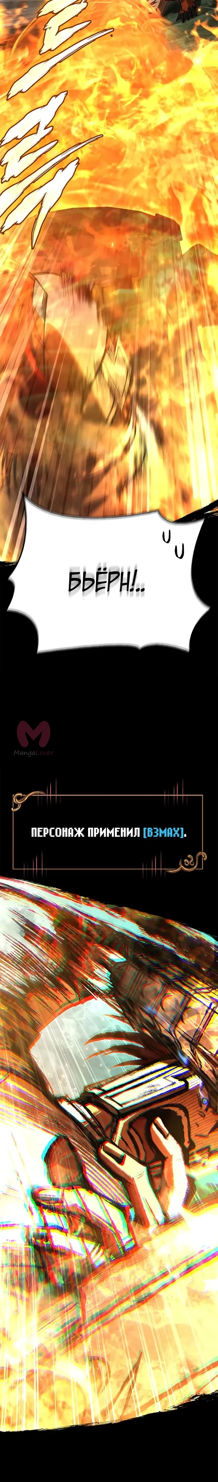 Выживание в игре за варвара — Глава 120, страница 31