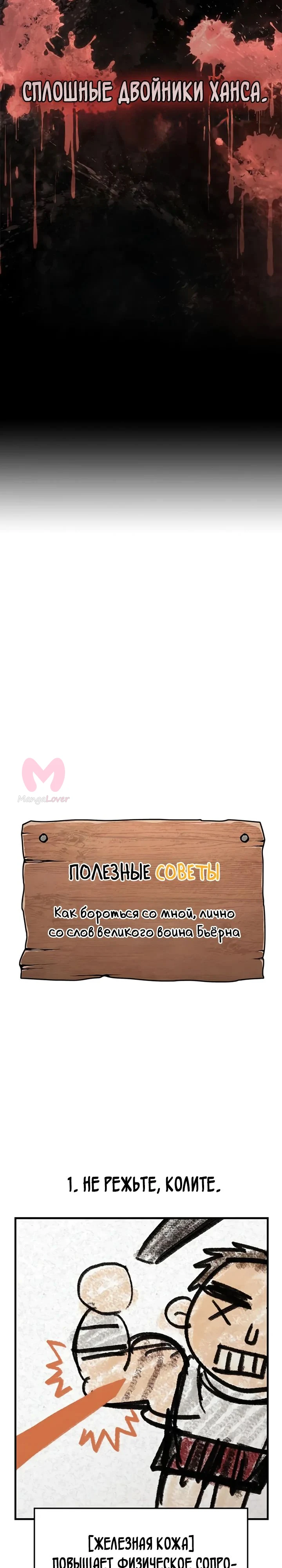Выживание в игре за варвара — Глава 120, страница 39