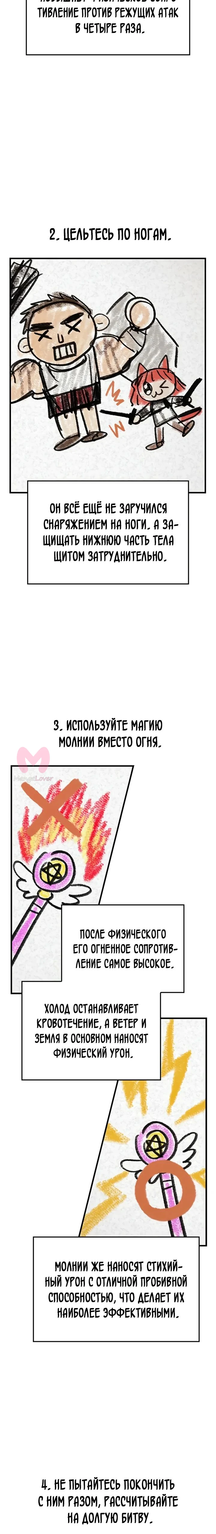 Выживание в игре за варвара — Глава 120, страница 40
