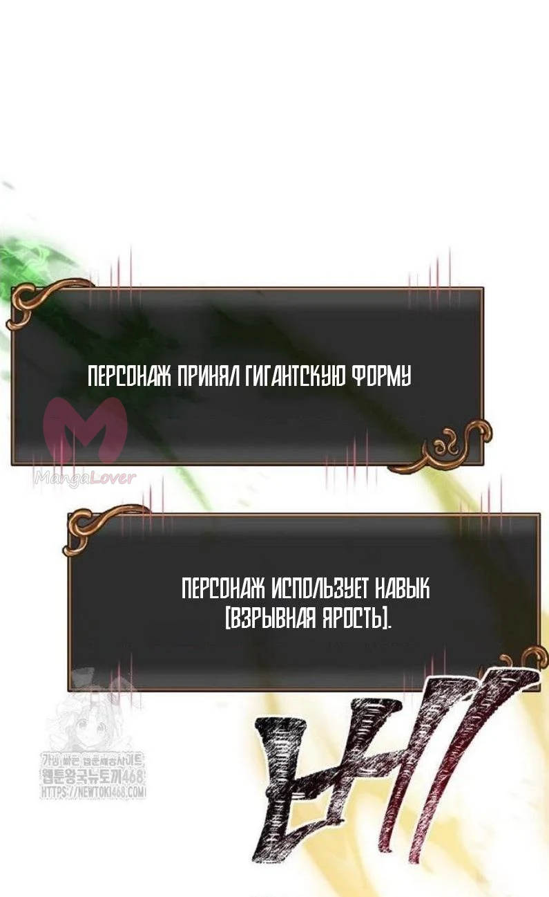 Выживание в игре за варвара — Глава 121, страница 102