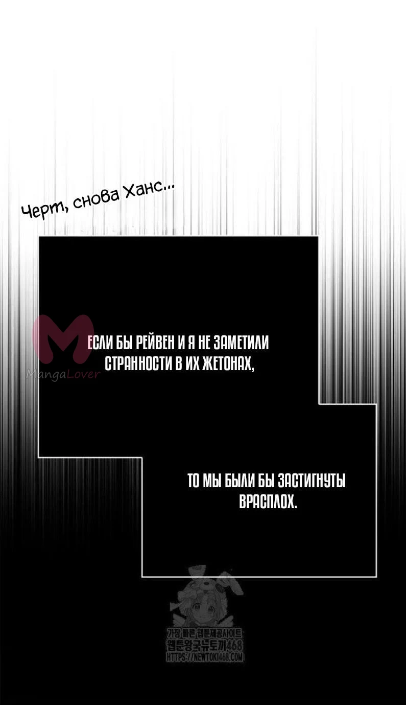 Выживание в игре за варвара — Глава 121, страница 63