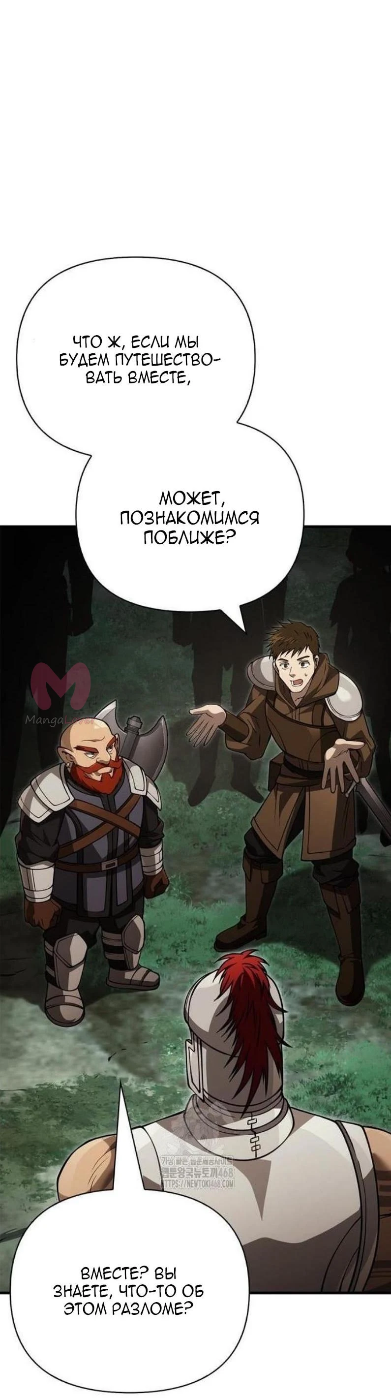 Выживание в игре за варвара — Глава 121, страница 71