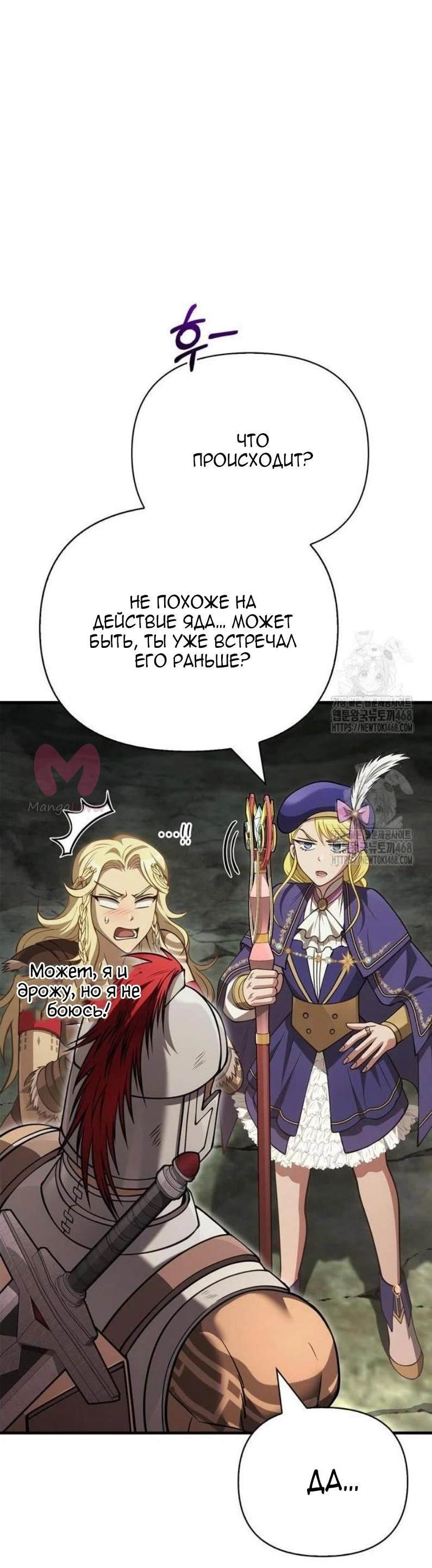 Выживание в игре за варвара — Глава 121, страница 8