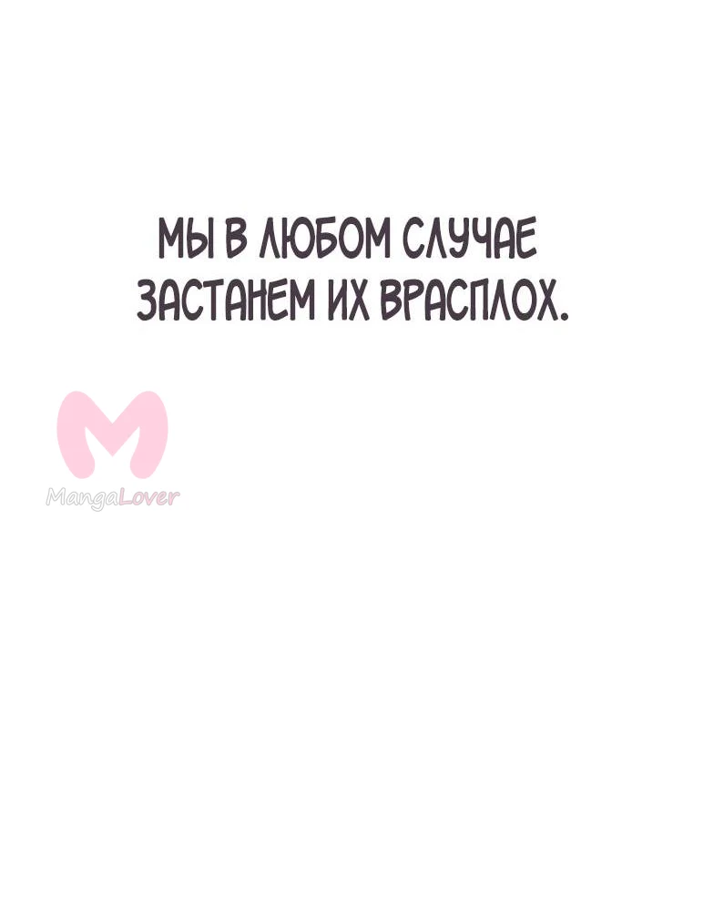 Выживание в игре за варвара — Глава 121, страница 90