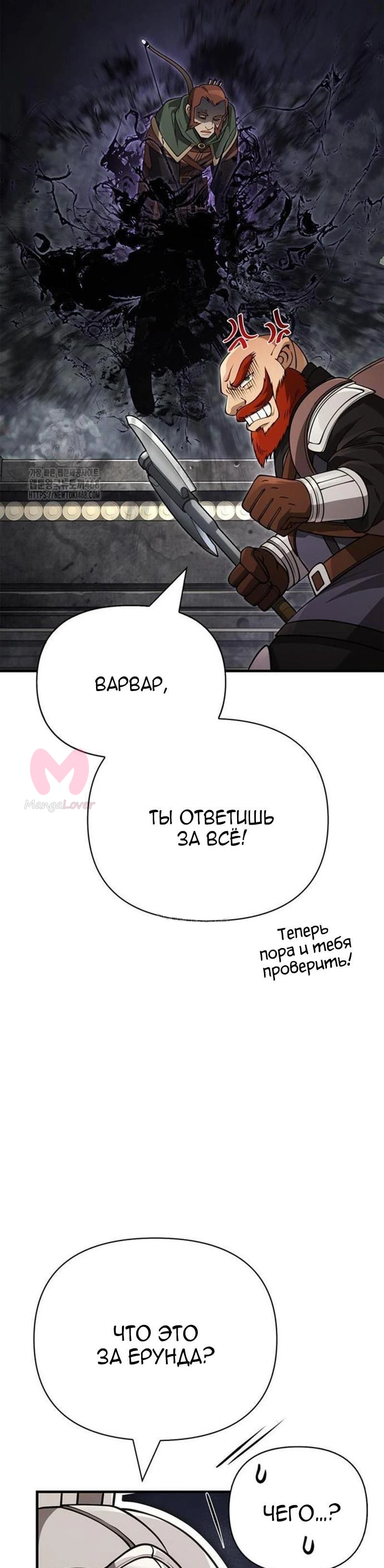 Выживание в игре за варвара — Глава 122, страница 104