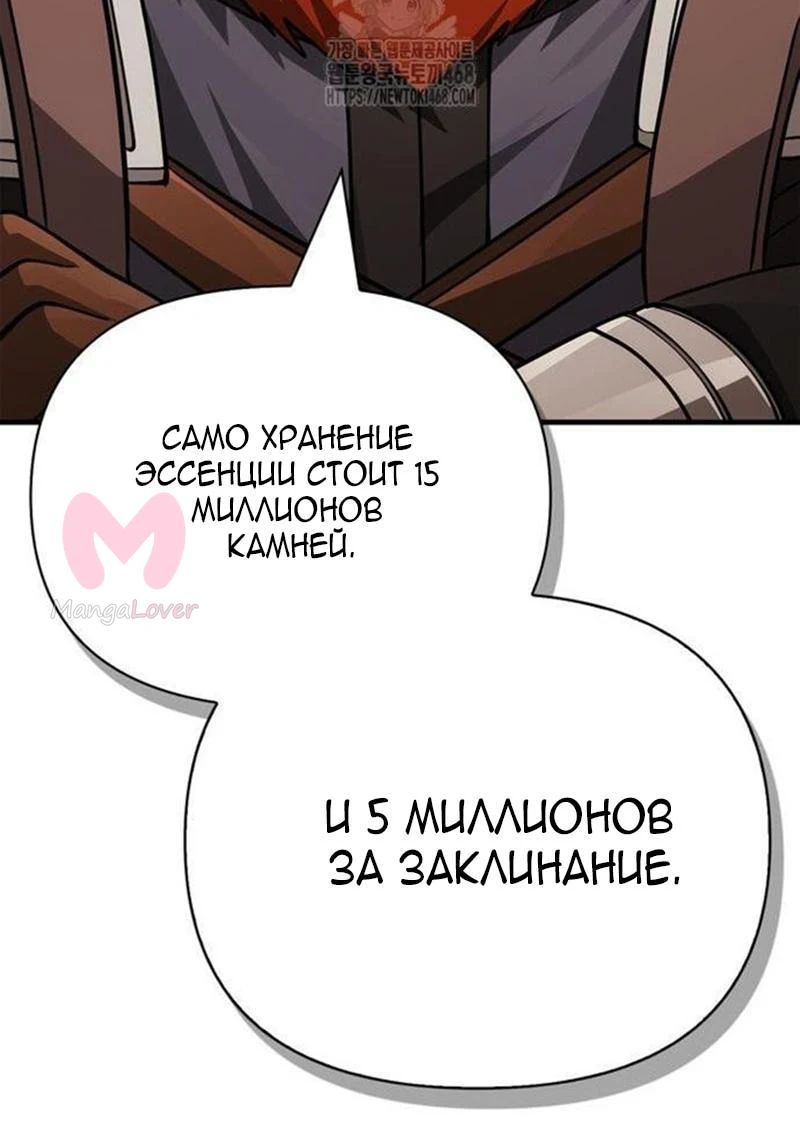 Выживание в игре за варвара — Глава 122, страница 43