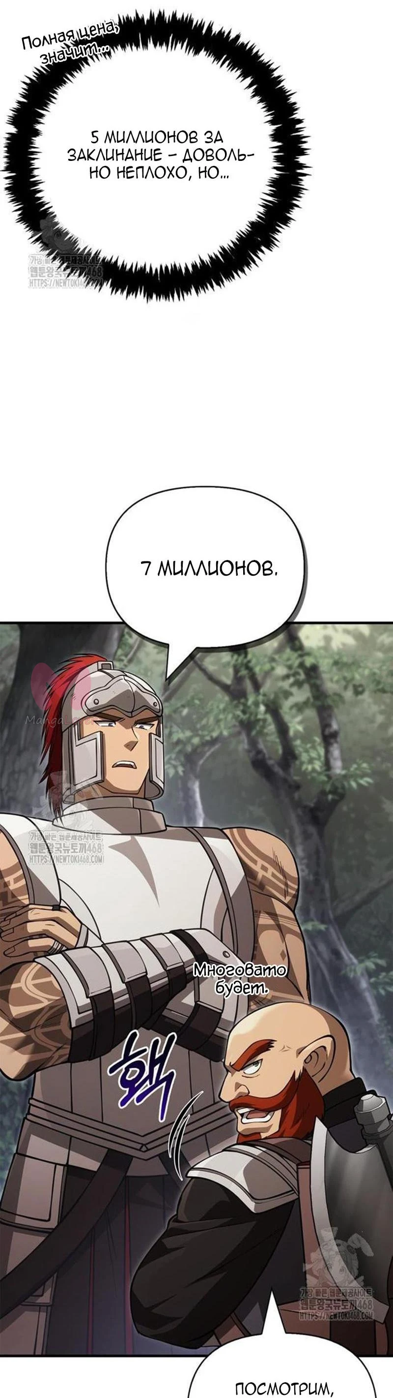 Выживание в игре за варвара — Глава 122, страница 44