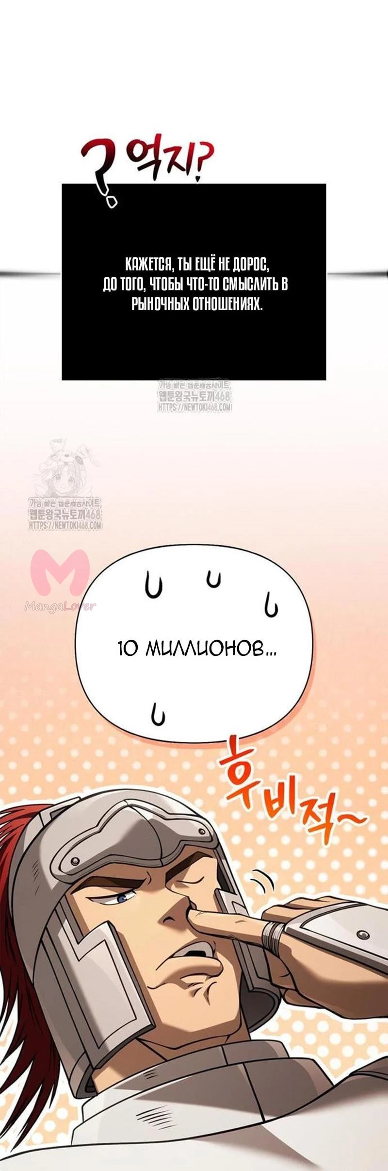 Выживание в игре за варвара — Глава 122, страница 47