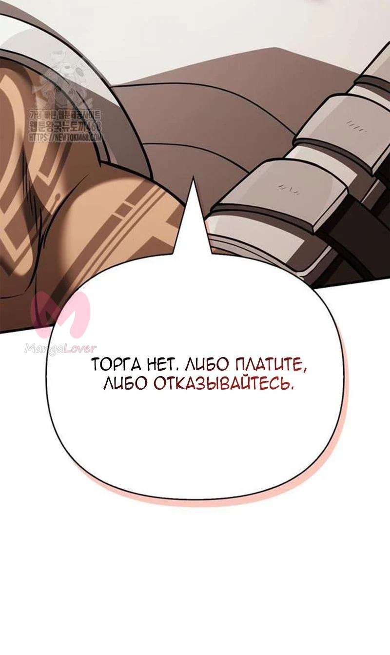 Выживание в игре за варвара — Глава 122, страница 48