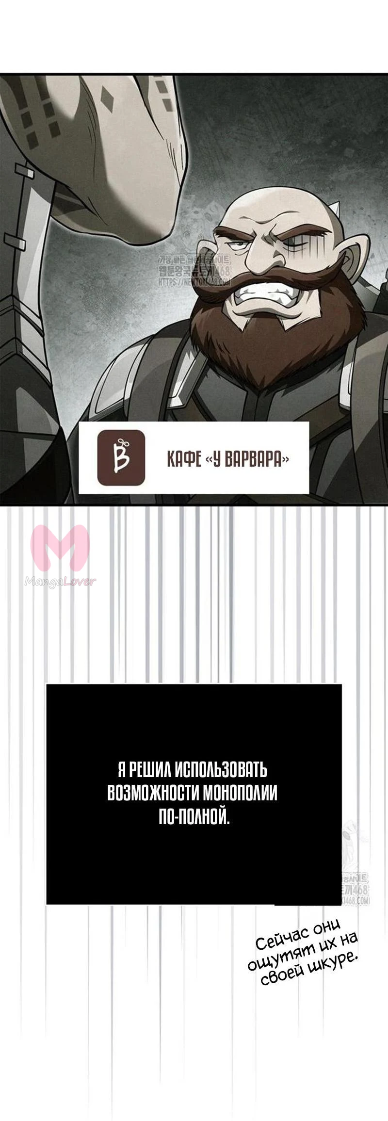 Выживание в игре за варвара — Глава 122, страница 53