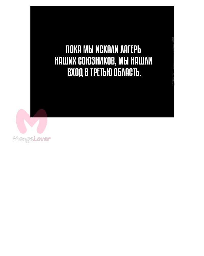 Выживание в игре за варвара — Глава 122, страница 59