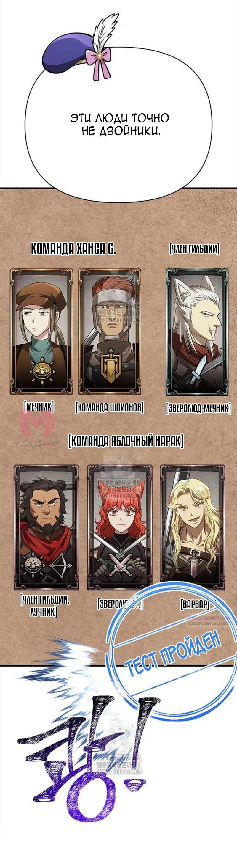Выживание в игре за варвара — Глава 122, страница 74