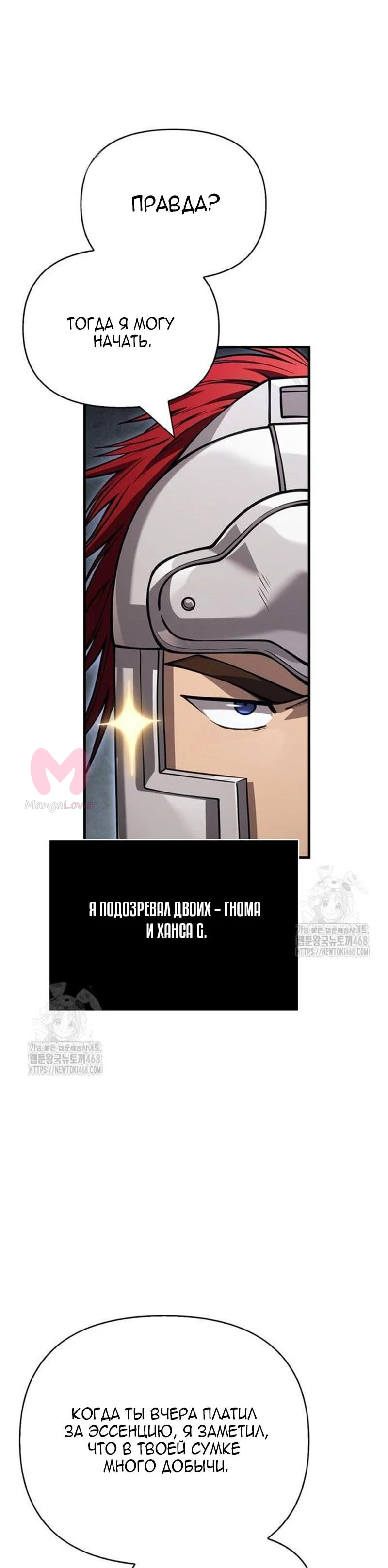 Выживание в игре за варвара — Глава 122, страница 77