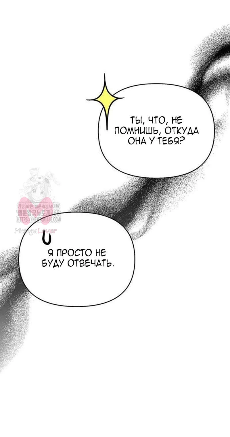 Выживание в игре за варвара — Глава 122, страница 79