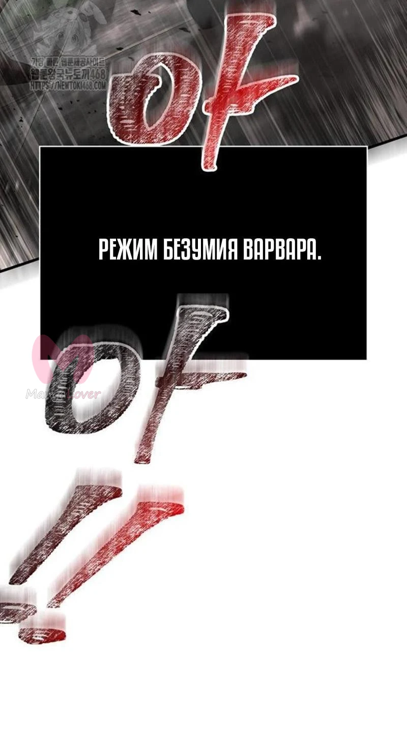 Выживание в игре за варвара — Глава 122, страница 98