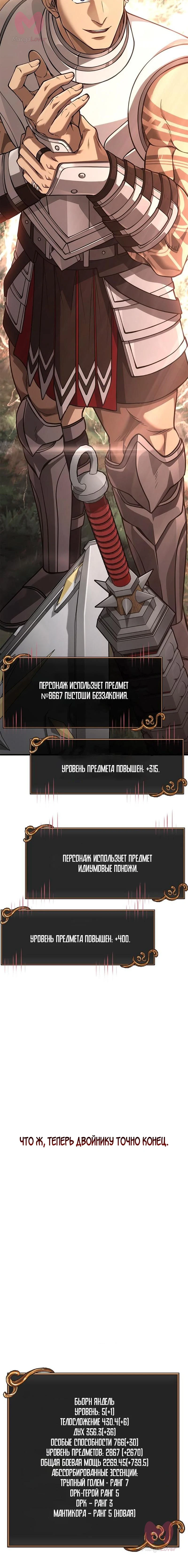 Выживание в игре за варвара — Глава 124, страница 107