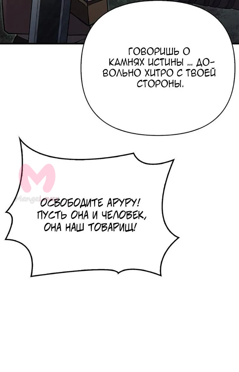 Выживание в игре за варвара — Глава 124, страница 55
