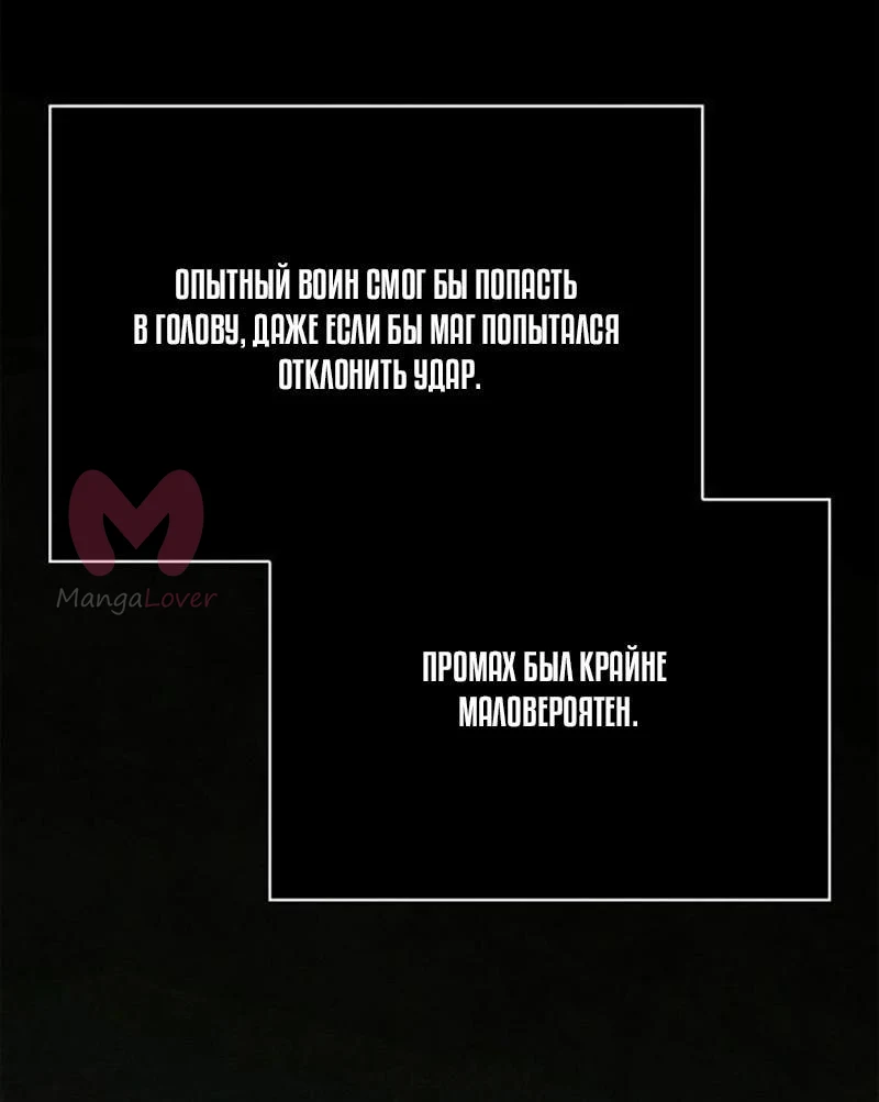 Выживание в игре за варвара — Глава 124, страница 62
